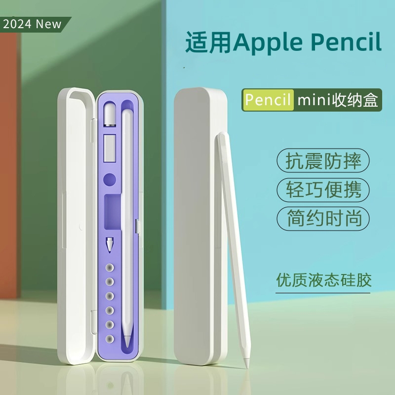 电容笔盒新款适用苹果applepencil手写笔收纳盒ipad平板air2一代二三代ipencil触屏笔保护盒pro便携平替通用 3C数码配件 手写笔 原图主图