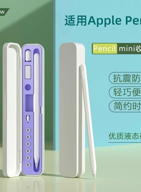 适用苹果applepencil笔收纳盒