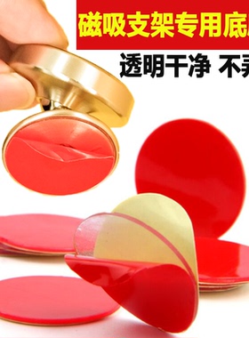 车载手机支架双面胶贴底座强力无痕透明固定贴3CM磁铁摆件香水贴片汽车载磁吸手机支架底座指环扣配件圆形