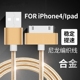 适用苹果4s数据线充电线iphone4苹果四4s数据线手机ipad2 ipad3平板电脑快充touch4一套ipod老款