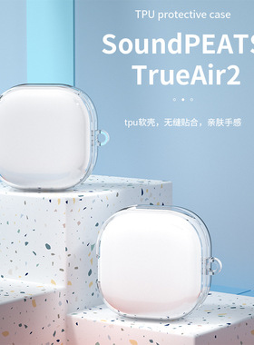 适用SoundPEATS泥炭AIR3保护套TrueAir2/2+真无线蓝牙耳机保护壳tws创意个性可爱超薄全包防摔透明耳机套卡通