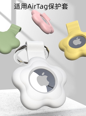 适用苹果AirTag保护套硅胶全包防摔跟踪器保护壳防丢耐脏airtags钥匙扣套iphone软壳儿童猫狗宠物项圈链定位