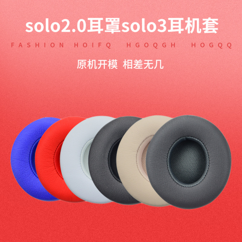 魔音beats耳机套solo2.0海绵套solo3有线无线版耳机皮套魔声wireless solo耳罩小羊皮保护套替换配件耳机维修 3C数码配件 耳机保护套 原图主图