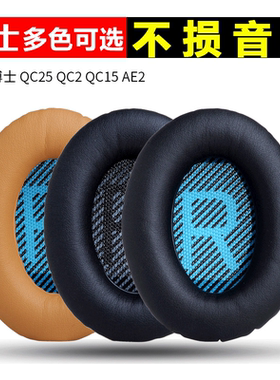 博士BOSE QC35 QC15 QC25耳罩耳套头戴式耳机罩AE2海绵皮套II柔软耳机套二代降噪耳棉维修替换保护套改造配件