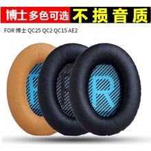 博士qc35 qc15 qc25头戴式ae2耳套1