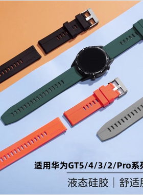 适用华为GT5手表GT4表带GT2硅胶GT3智能2Pro荣耀Magic2表链4代运动Watch3配件watchgt专用女款2E男pronew新款