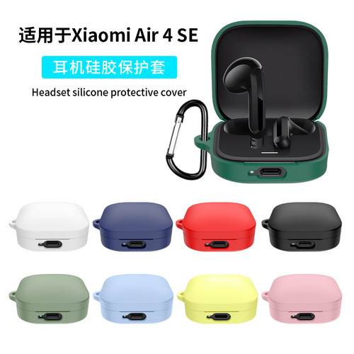 适用小米Air4SE硅胶软壳保护套