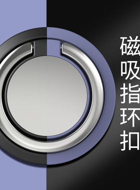 指环支架手机环指扣超薄隐形磁吸指坏拉环手指扣环女手环壳男后壳吸盘式粘贴式支撑粘勾后背贴扣磁力贴片挂钩
