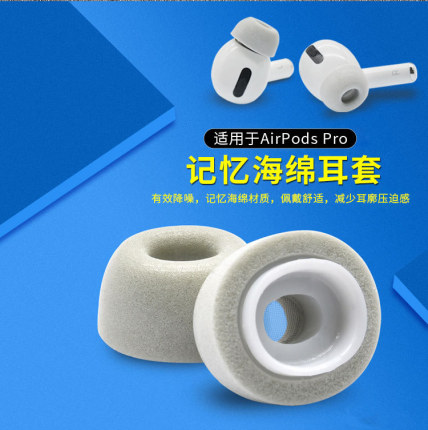 适用airpodspro耳塞AirPods Pro2代苹果蓝牙无线耳机盒防滑耳帽硅胶记忆海绵airpods3替换耳塞保护套耳套配件