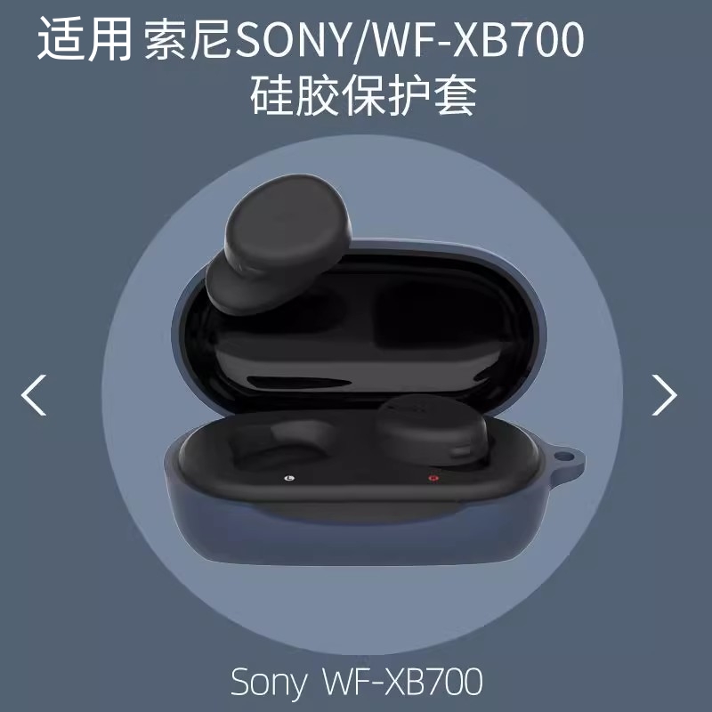 适用sony索尼WF-XB700无线蓝牙耳机保护套液态硅胶wfxb700保护壳超薄充电仓可爱软壳充电盒子潮创意防摔全包