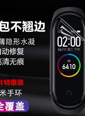 小米手环4贴膜nfc手环防摔蓝光