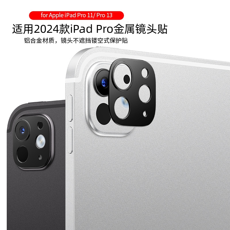 适用iPadpro2024镜头膜iPad Pro金属镜头圈平板后置摄像头iPad一体全屏镜头圈盖13/11寸高清钢化保护镜头贴膜