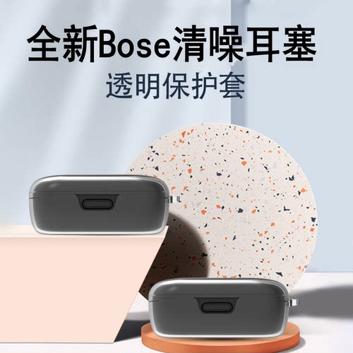 bose降噪防摔硅胶壳透明保护套