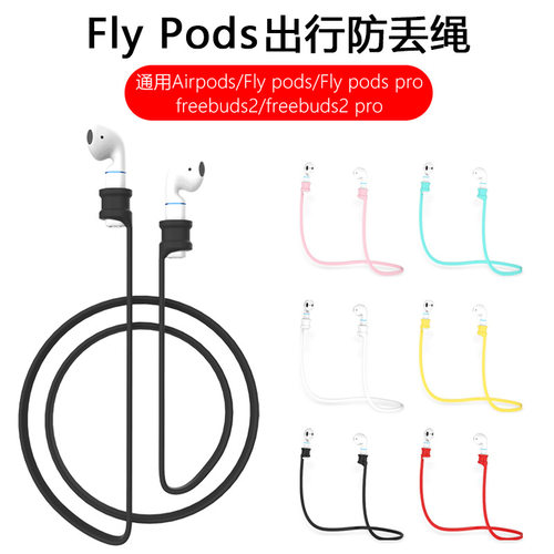 airpods运动风磁吸苹果防丢绳