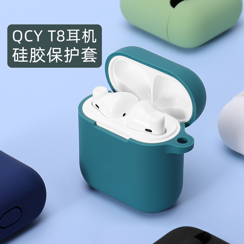 适用QCY T8耳机保护套qcy t5S防摔硅胶t5无线蓝牙耳机套QCYT8s可爱全包qcyt5S充电盒仓保护壳qcyt5个性软壳潮 3C数码配件 耳机保护套 原图主图