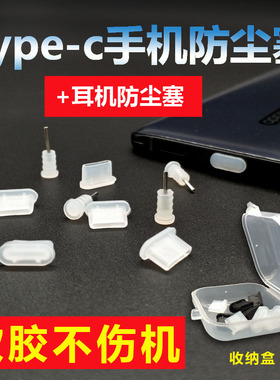 适用安卓手机充电口防尘塞硅胶通用耳机孔Type-c华为荣耀10小米8Micro USB华为mate9荣耀V10小米三星S8耳机塞