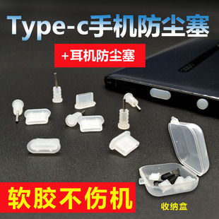 适用安卓手机充电口防尘塞硅胶通用耳机孔Type USB华为mate9荣耀V10小米三星S8耳机塞 c华为荣耀10小米8Micro