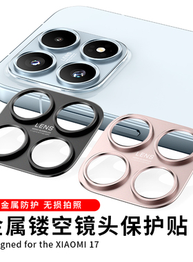 适用小米17镜头膜xiaomi17Ultra后置摄像头保护膜手机相机金属镂空全包后贴膜钢化保护圈盖全包全屏覆盖防刮
