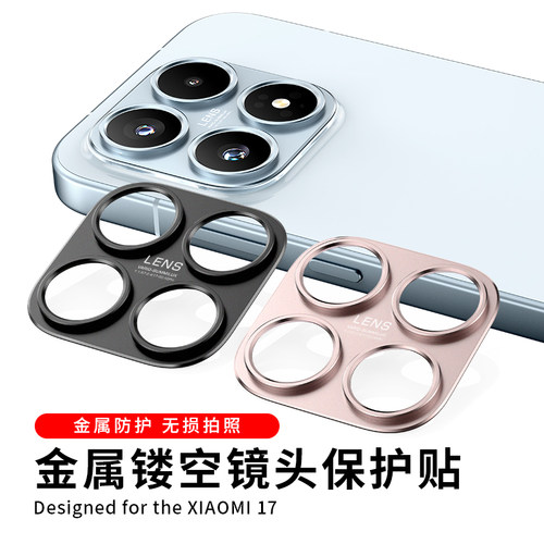 适用小米17镜头膜xiaomi17Ultra后置摄像头保护膜手机相机金属镂空全包后贴膜钢化保护圈盖全包全屏覆盖防刮
