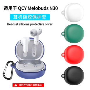 适用QCY MeloBuds N30保护套MeloBuds Pro无线蓝牙耳机保护壳Neo可爱耳机套卡通硅胶软壳一体全包防摔盒防震