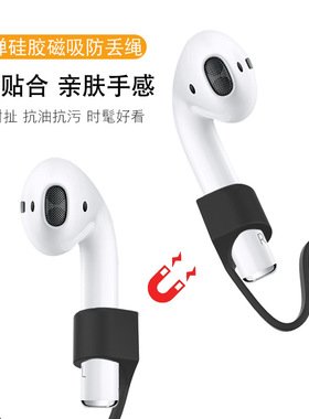 适用苹果airpods pro防丢绳AirPods2/3华为freebuds3/pro2小度蓝牙耳机QCY T8s线17硅胶连接绳防脱落运动挂绳