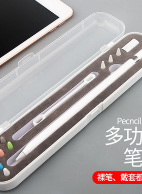 适用苹果Apple Pencil收纳盒笔盒一代ipencil2代保护套笔袋笔尖笔帽防丢透明硬壳贴纸笔套ipad手写笔笔槽配件