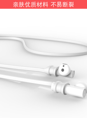 适用JBL T220TWS小米air2 se air2s耳机防丢绳锤子Smartisan坚果DS201挂绳运动跑步防掉防丢线硅胶防滑防脱落