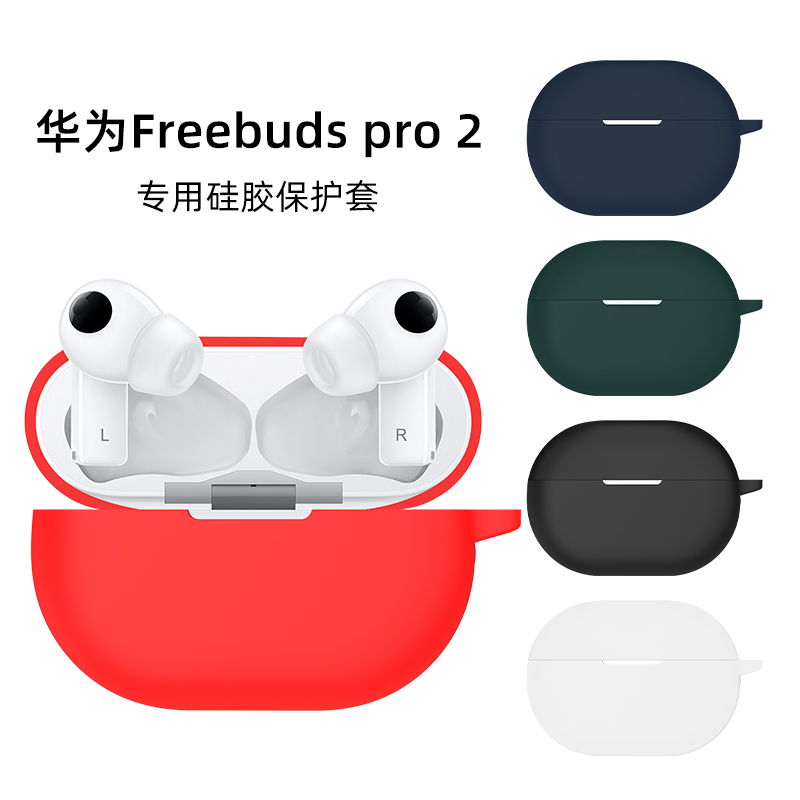 适用华为freebuds pro2/2+保护套蓝牙耳机freebudspro3保护壳free无线buds硅胶pro2外壳freebud代por软收纳盒 3C数码配件 耳机保护套 原图主图