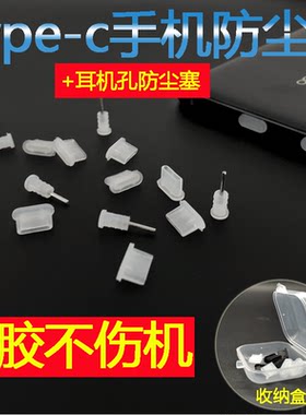 手机防尘塞type-c安卓壳oppovivo