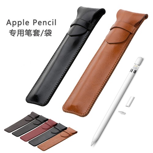 适用苹果applepencil笔套商务皮