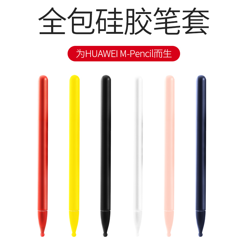 华为保护套全包防丢硅胶壳触控笔