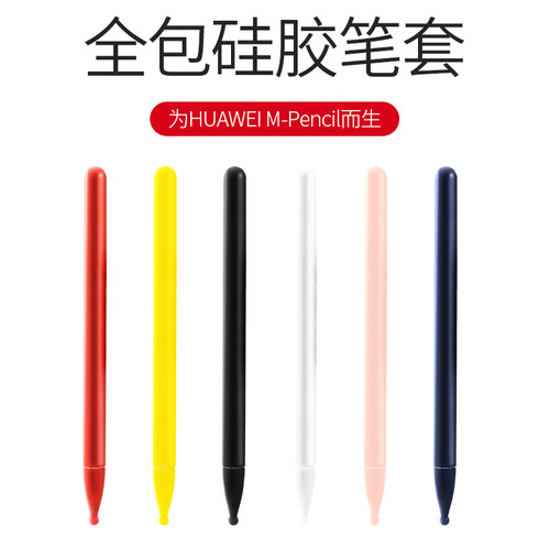 华为保护套全包防丢硅胶壳触控笔