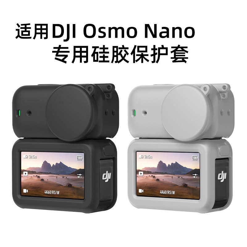 适用DJI Osmo Nano机身保护胶套大疆nano镜头保护盖迷你硅胶罩防水防摔配件户外防护刮防尘壳收纳包底座支架