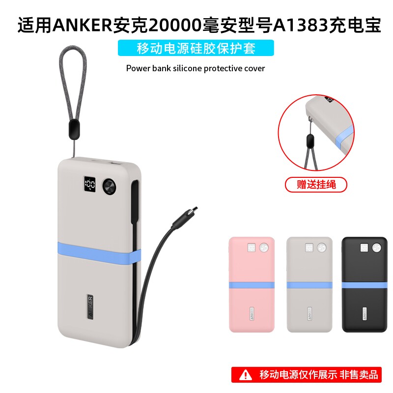 适用Anker安克65W充电宝保护套20000mAh大容量87W自带线移动电源保护壳A1383硅胶软壳防摔全包外壳抗震超薄盒