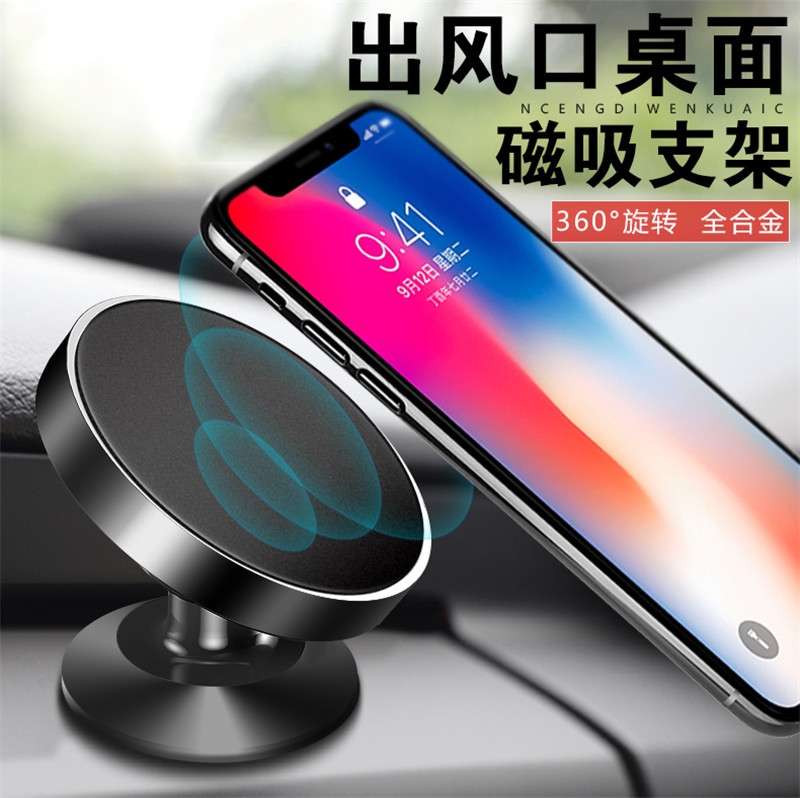 吸盘式多功能汽车用磁性手机架
