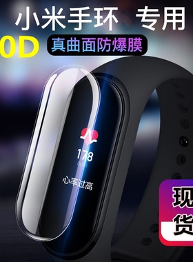 小米手环4纳米智能运动软膜