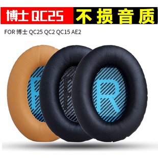 QC15耳机套耳罩AE2海绵套蓝牙头戴式 QC25 Soundtrue2II二代耳机皮套降噪耳棉皮套配件 QC35 博士BOSE