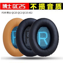 博士qc35 qc25 qc15耳机套海绵套1