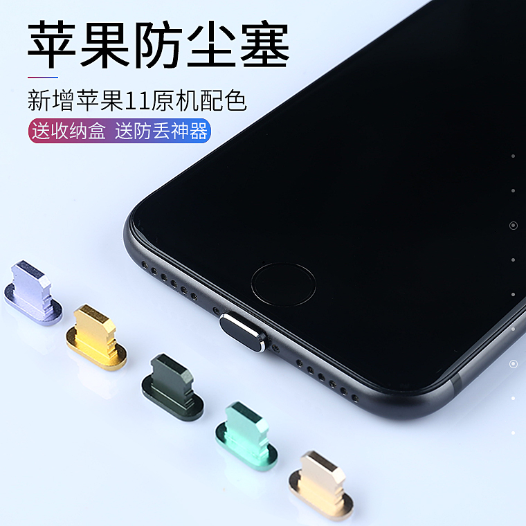 适用iPhone14Pro Max手机防尘塞13/12/Xs max苹果13pro防尘塞mini金属iPhoneX充电口8P配件8取卡针7P电源max 3C数码配件 手机防尘塞 原图主图