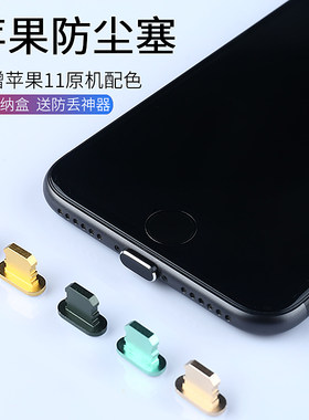 适用iPhone14Pro Max手机防尘塞13/12/Xs max苹果13pro防尘塞mini金属iPhoneX充电口8P配件8取卡针7P电源max