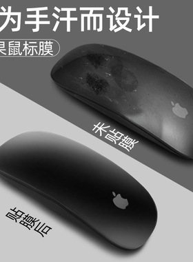 适用苹果鼠标Magic mouse秒控鼠标贴膜保护套imac一体机触控板膜Trackpad2防手汗apple二代mouse2磨砂mac贴纸