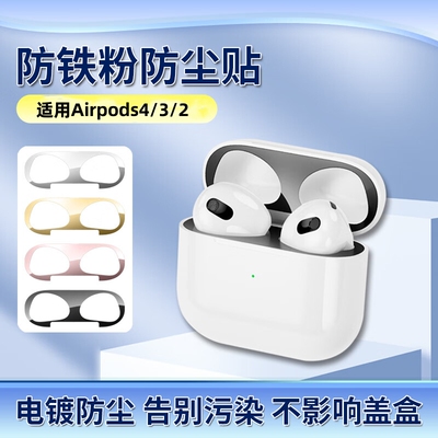 适用Airpods Pro3/2贴纸苹果airpods4防尘贴耳机Airpods3代保护壳Pro防尘清洗2金属二清理ipods全包贴膜1清洁