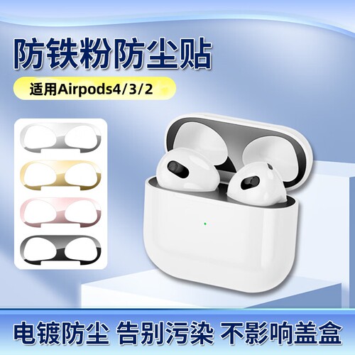 适用Airpods Pro3/2贴纸苹果airpods4防尘贴耳机Airpods3代保护壳Pro防尘清洗2金属二清理ipods全包贴膜1清洁