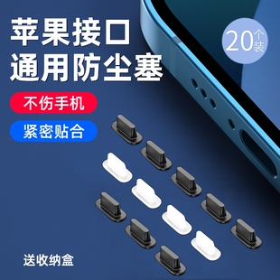 适用苹果14/13手机防尘塞iPhone14Pro Max软硅胶pro防灰尘iPhone12充电口Plus通用11接口Max堵mini喇叭防尘网
