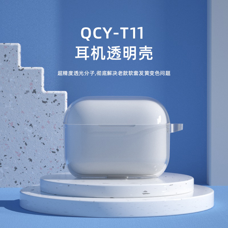 qcy t11保护套真无线蓝牙耳机QCY T10耳机套QCYT10软套QCYT11保护壳t8s创意潮透明充电仓盒防摔全包可爱卡通 3C数码配件 耳机保护套 原图主图