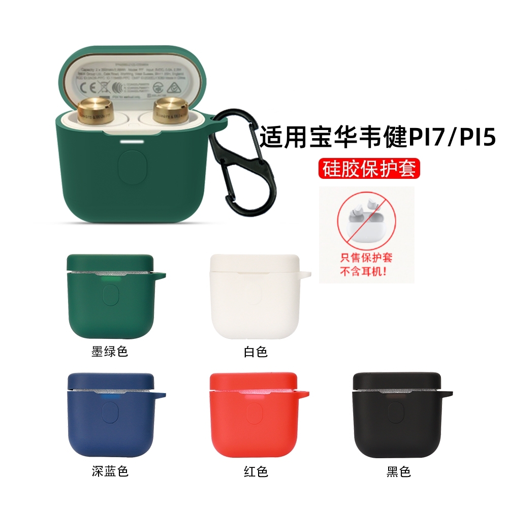 适用软壳宝华韦健Pi7保护套硅胶