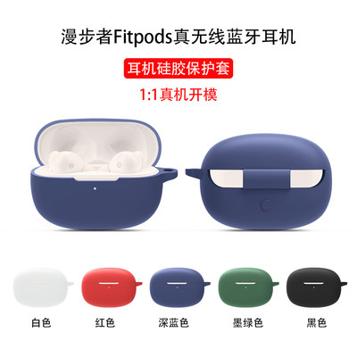 适用漫步者fitpods真降噪保护套