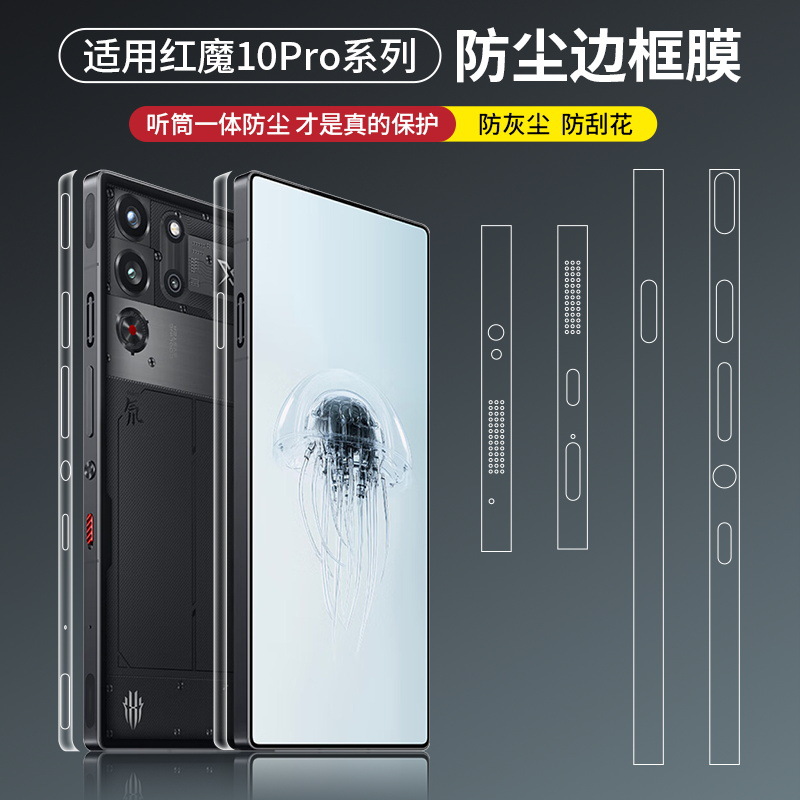 适用红魔10pro防尘边框膜努比亚10pro+手机膜9pro全覆盖高清水凝膜红魔8电竞前后钢化膜防指纹游戏专用保护膜
