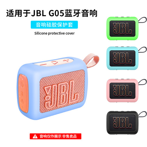 适用JBL GO5保护壳 音乐金砖五代JBLGO5蓝牙音响保护套硅胶音响套go5音响防摔套软套收纳包简约便捷防震全包