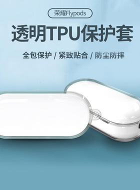 适用华为荣耀flypods3/青春版/freebuds悦享版蓝牙耳机保护套充电盒保护壳创意个性可爱卡通透明软壳全包防摔